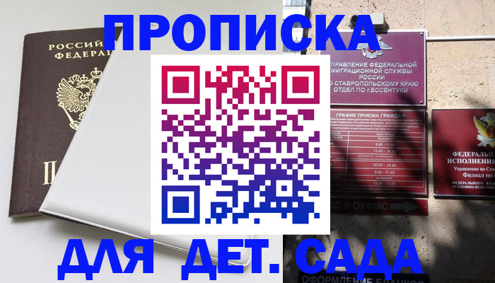 прописка ребенка в Костромской области